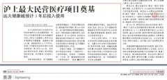 上海商报：上海远大健康城预计3年后投入使用