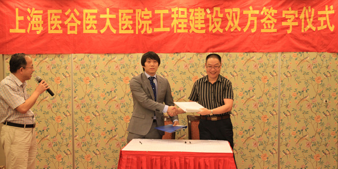 上海远大健康城、上海医谷医大医院工程建设双方签字仪式