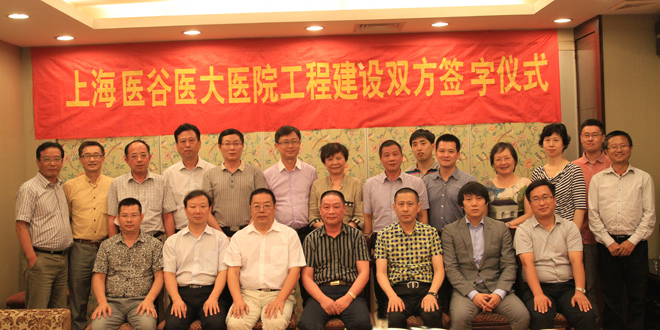 2014年7月28日，上海远大健康城、上海医谷医大医院工程建设双方签字仪式圆满举行。